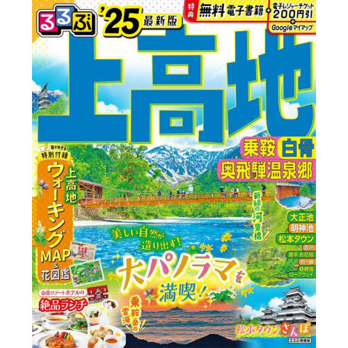 るるぶ長崎 ハウステンボス 佐世保 雲仙 '２５ 通販｜セブンネット