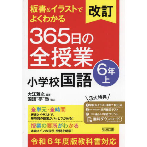 図解先生のためのコーチングハンドブック 学校が変わる・学級が変わる