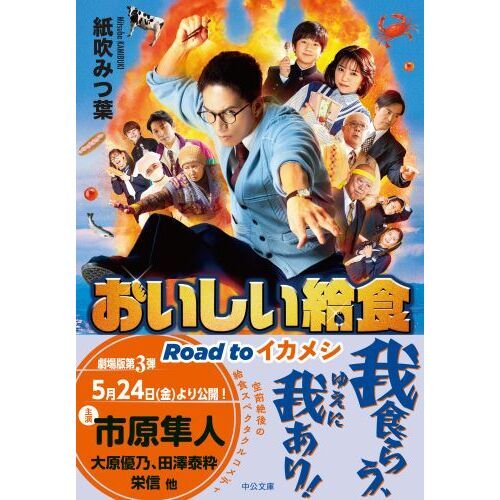 おいしい給食 〔5〕 Road toイカメシ 通販｜セブンネット