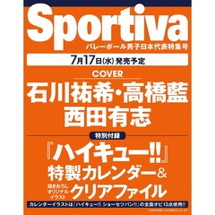 Sportiva バレーボール男子日本代表特集号