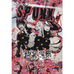 ＳＰＵＮＫ－スパンク！－　４
