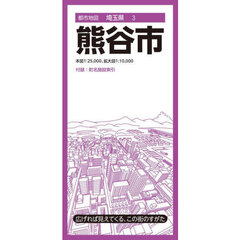 熊谷市　４版