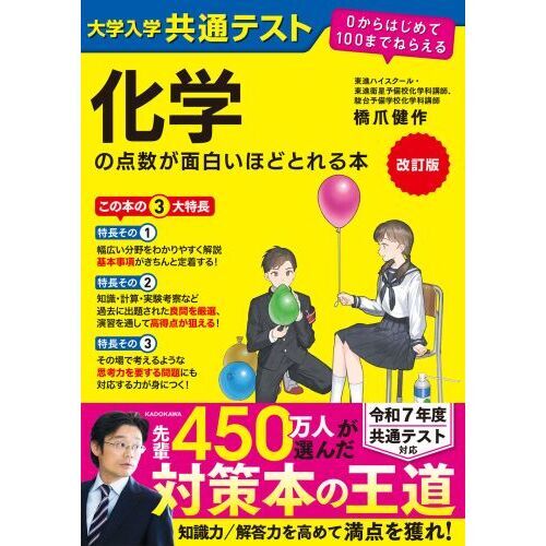 改訂版 大学入学共通テスト の点数が面白いほどとれる本 改訂版 大学入学共通テスト 数学I・Aの点数が面白いほどとれる本