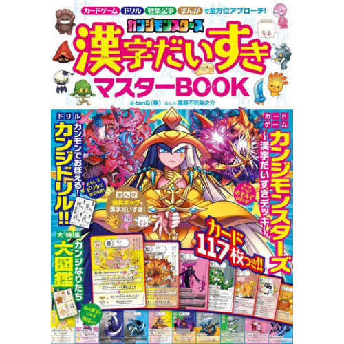 部首から知る漢字のなりたち 注文 へん・つくり・かんむり・かしら・あし・たれ・かまえ・にょう／落合淳思