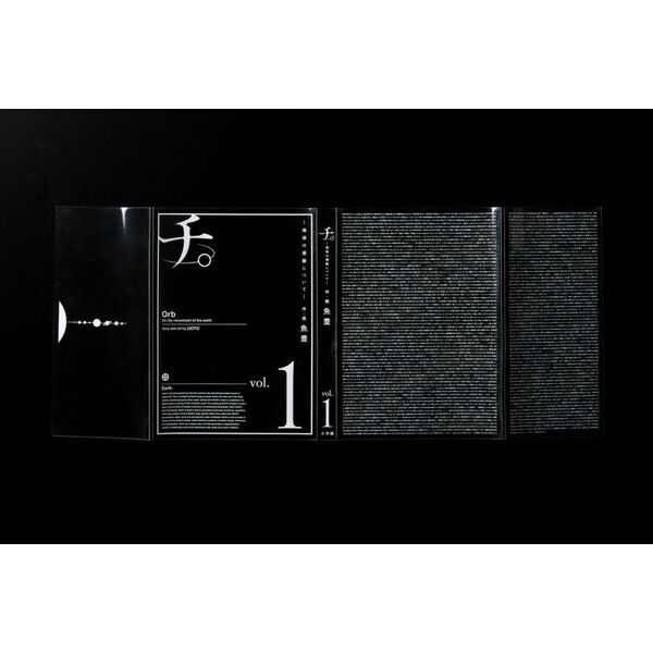 チ。－地球の運動について－ 豪華版 通販｜セブンネットショッピング