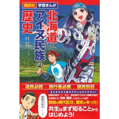 北海道とアイヌ民族の歴史 通販|セブンネットショッピング 北海道とアイヌ民族の歴史 通販|セブンネットショッピング