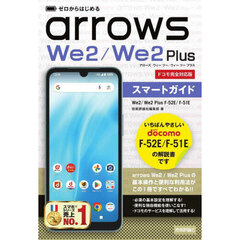 ドコモａｒｒｏｗｓＷｅ２／Ｗｅ２Ｐｌｕｓ