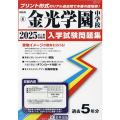 ’２５　金光学園中学校