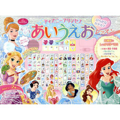ディズニープリンセスキラキラあいうえおレッスン　ひらがなカタカナ