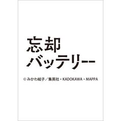 TVアニメ『忘却バッテリー』 2025年カレンダー