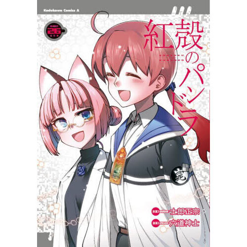 紅殻のパンドラ GHOST URN 26 通販｜セブンネットショッピング
