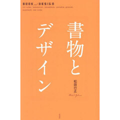 書物とデザイン