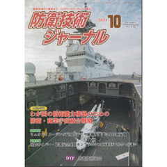 防衛技術ジャーナル　５２３
