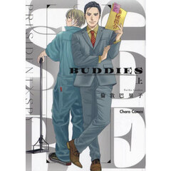 ＢＵＤＤＩＥＳ　上