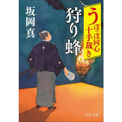 狩り蜂