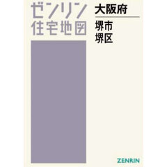 Ａ４　大阪府　堺市　堺区