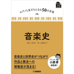 音楽史