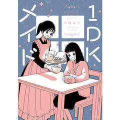 １ＤＫメイド