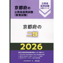 ’２６　京都府の二類