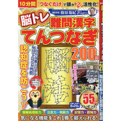 脳トレ難問漢字てんつなぎ