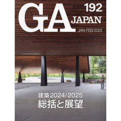 ＧＡ　ＪＡＰＡＮ　１９２（２０２５ＪＡＮ－ＦＥＢ）