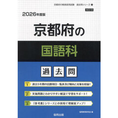 ’２６　京都府の国語科過去問