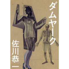 ダムヤーク