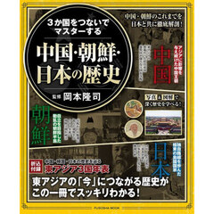 青い目が見た「大琉球」 19th century Ryukyu