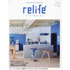 ｒｅｌｉｆｅ＋　ｖｏｌ．５３　５０代からはリノベ適齢期／コンパクトマンションの間取りはこれが正解