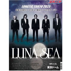スポニチ LUNA SEA 結成35周年公式アニバーサリー新聞