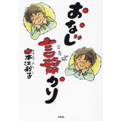 おなじ言葉かり