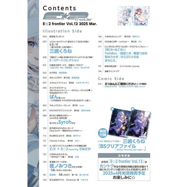 E☆2（えつ） frontier Vol.12 通販｜セブンネットショッピング