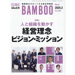ＣＬＩＮＩＣ　ＢＡＭＢＯＯ　ばんぶう　２０２５／３月号