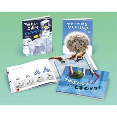 科学する目をそだてる　かがくすっ　３巻セット