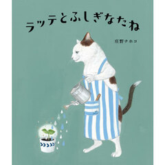 ラッテとふしぎなたね