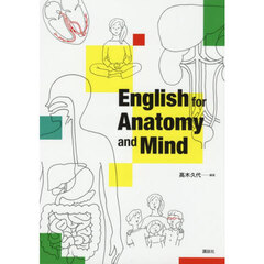 Ｅｎｇｌｉｓｈ　ｆｏｒ　Ａｎａｔｏｍｙ　ａｎｄ　Ｍｉｎｄ