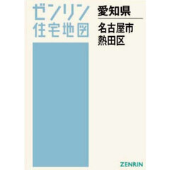 Ａ４　愛知県　名古屋市　熱田区