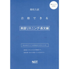 令８　合格できる　英語リスニング・長文編