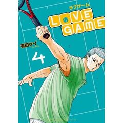 ＬｏＶＥ　ＧＡＭＥ　４