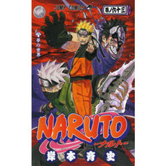 ＮＡＲＵＴＯ　巻ノ６３　夢の世界