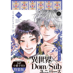 こっち向いてグレア　下　特装版