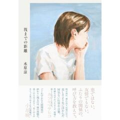 筏までの距離