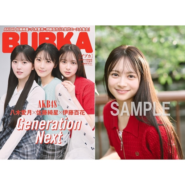 BUBKA 2025年7月号 セブンネット限定表紙版「AKB48 佐藤綺星