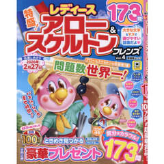 レディースアロー＆スケルトンフレンズ　Ｖｏｌ．４