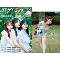 アップトゥボーイ2025年8月号【セブンネット限定特典：田口愛佳（AKB48）ポストカード 1枚付き】