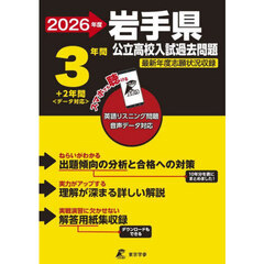 ’２６　岩手県公立高校入試過去問題