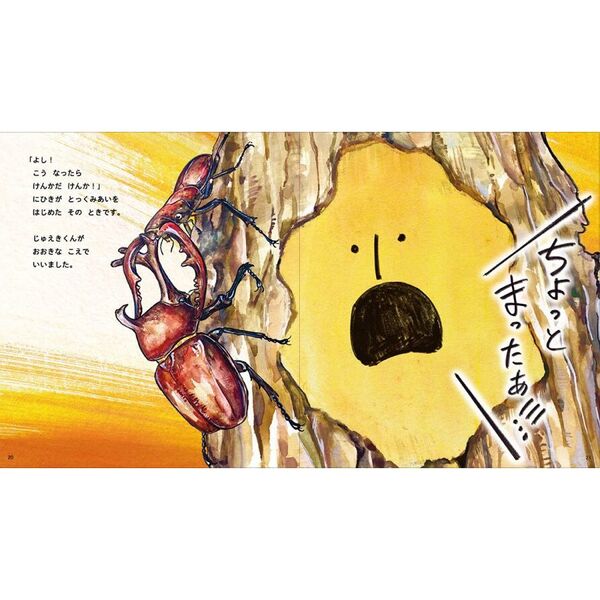 むしあつまれ！じゅえきくん 通販｜セブンネットショッピング