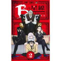 Ｂの星線　２　理想宮