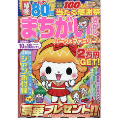 スケルトンメイト＆まちがいさがし＆点つなぎ➩２６冊セット スケルトンメイト＆まちがいさがし＆点つなぎ➩26冊セット