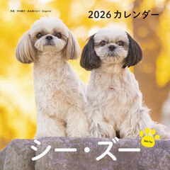 ２０２６カレンダーシー・ズー